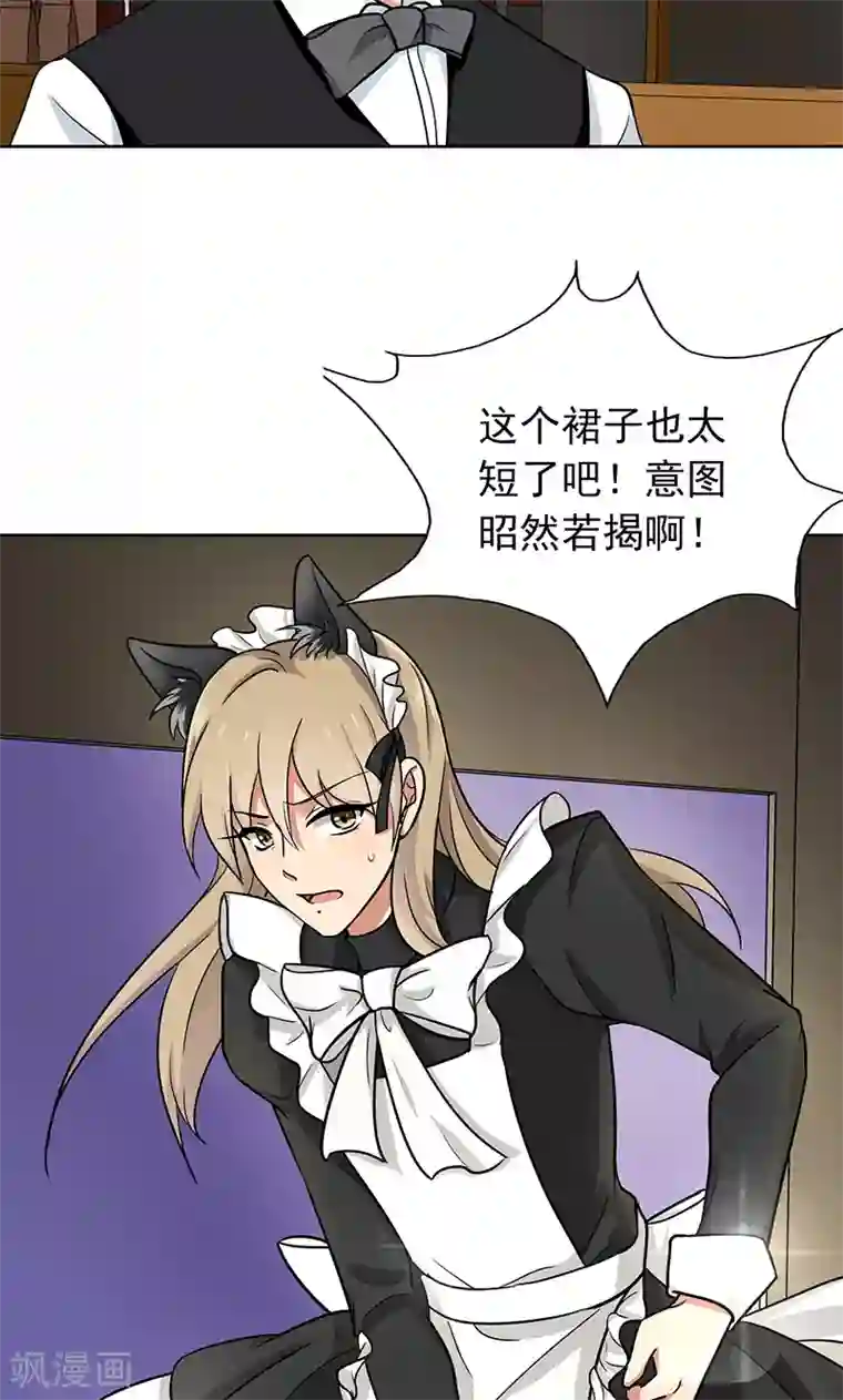 晚上才是女孩子第59话 猫耳女仆