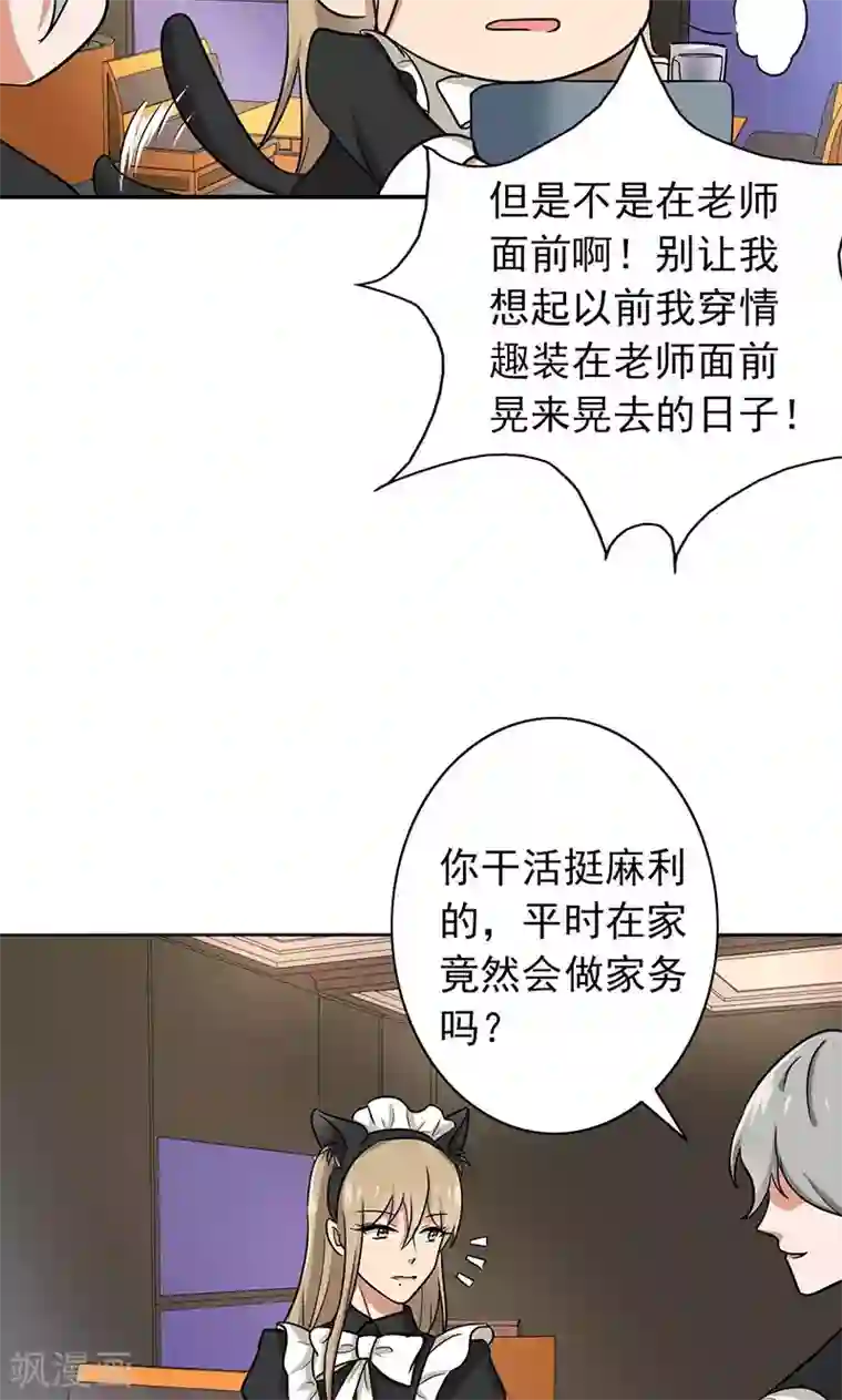 晚上才是女孩子第60话 老师要跟别人结婚？