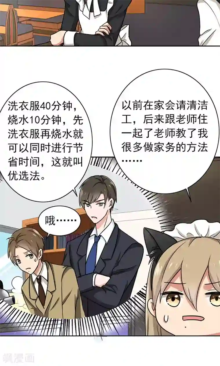 晚上才是女孩子第60话 老师要跟别人结婚？