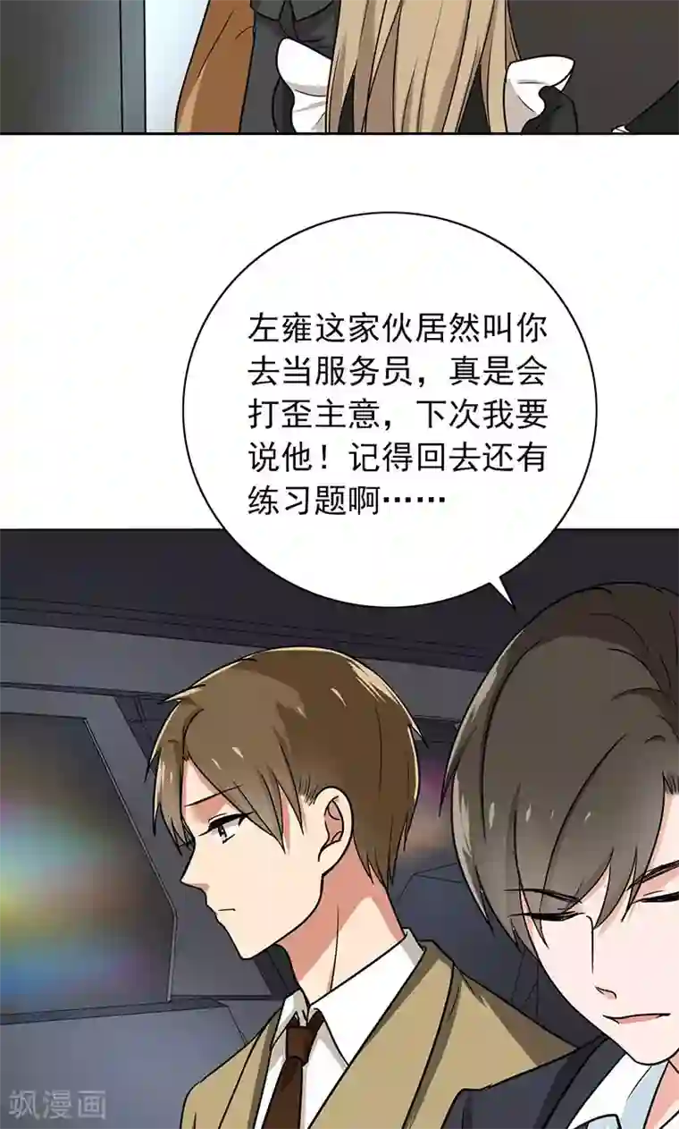 晚上才是女孩子第60话 老师要跟别人结婚？