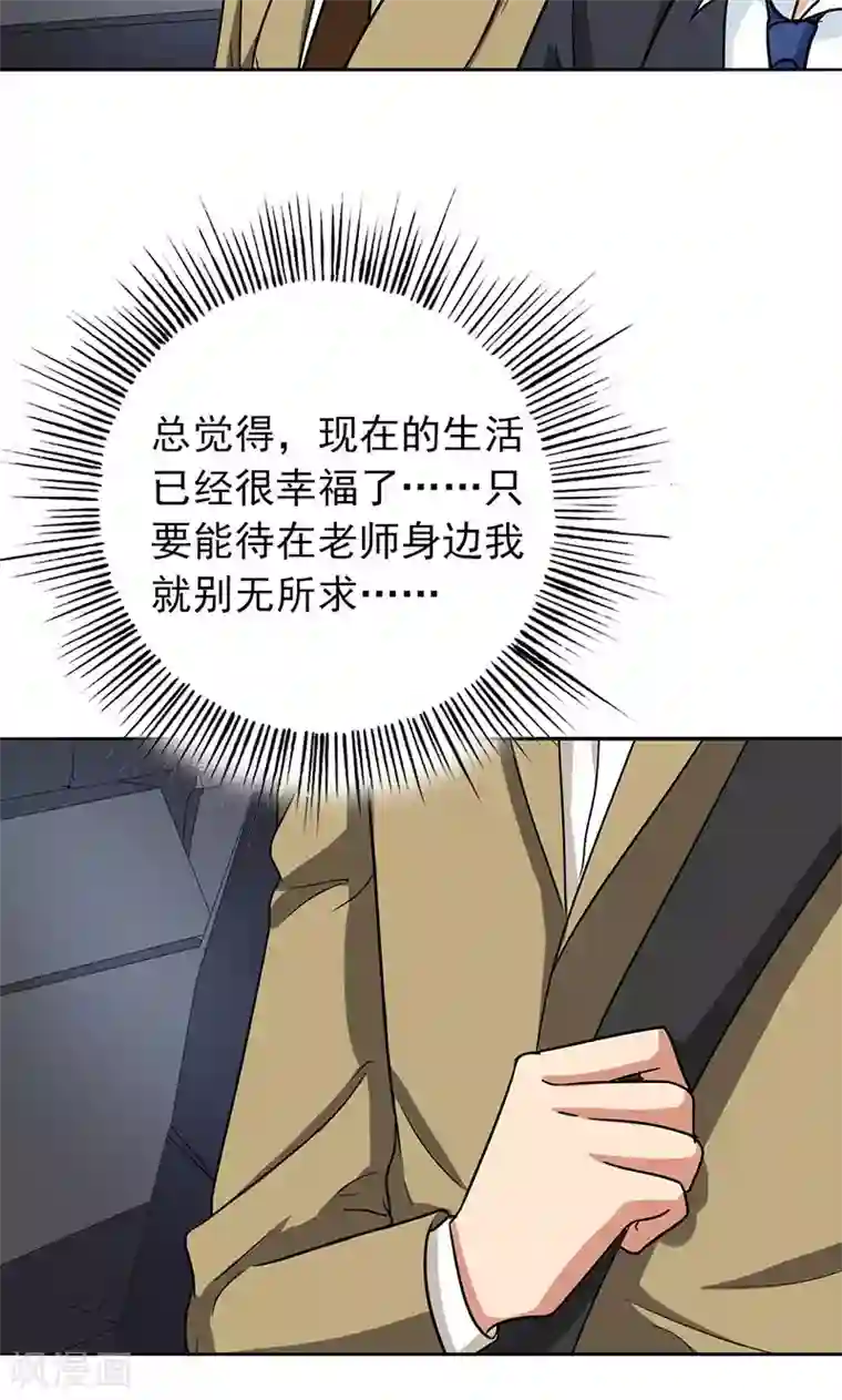 晚上才是女孩子第60话 老师要跟别人结婚？