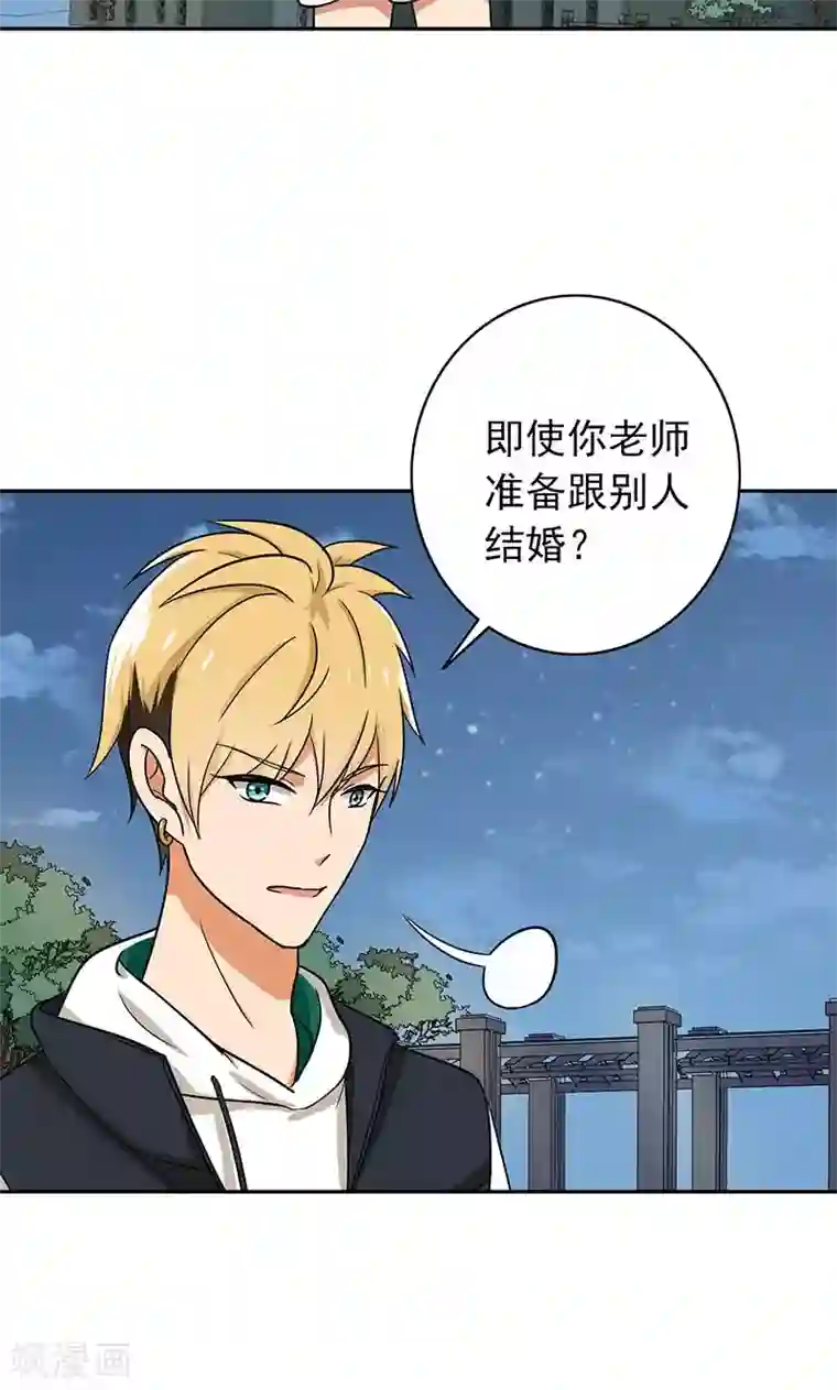 晚上才是女孩子第60话 老师要跟别人结婚？