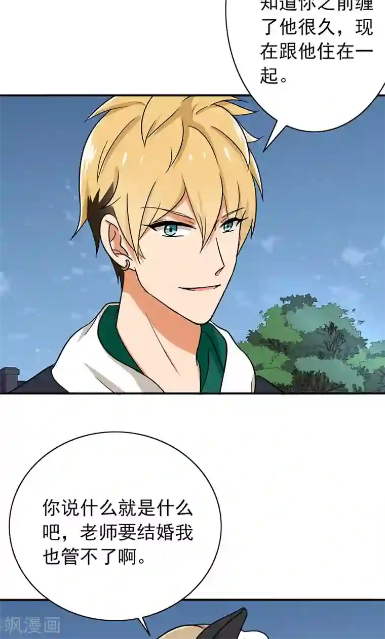 晚上才是女孩子第60话 老师要跟别人结婚？