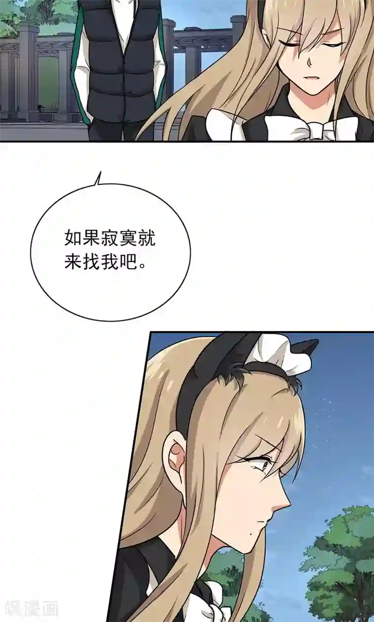 晚上才是女孩子第60话 老师要跟别人结婚？