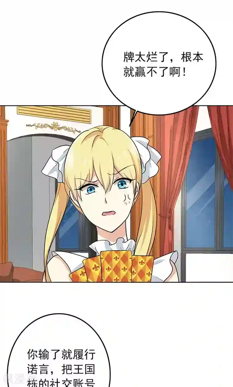 晚上才是女孩子第61话 被老师夸了……