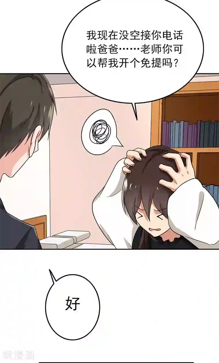 晚上才是女孩子第61话 被老师夸了……