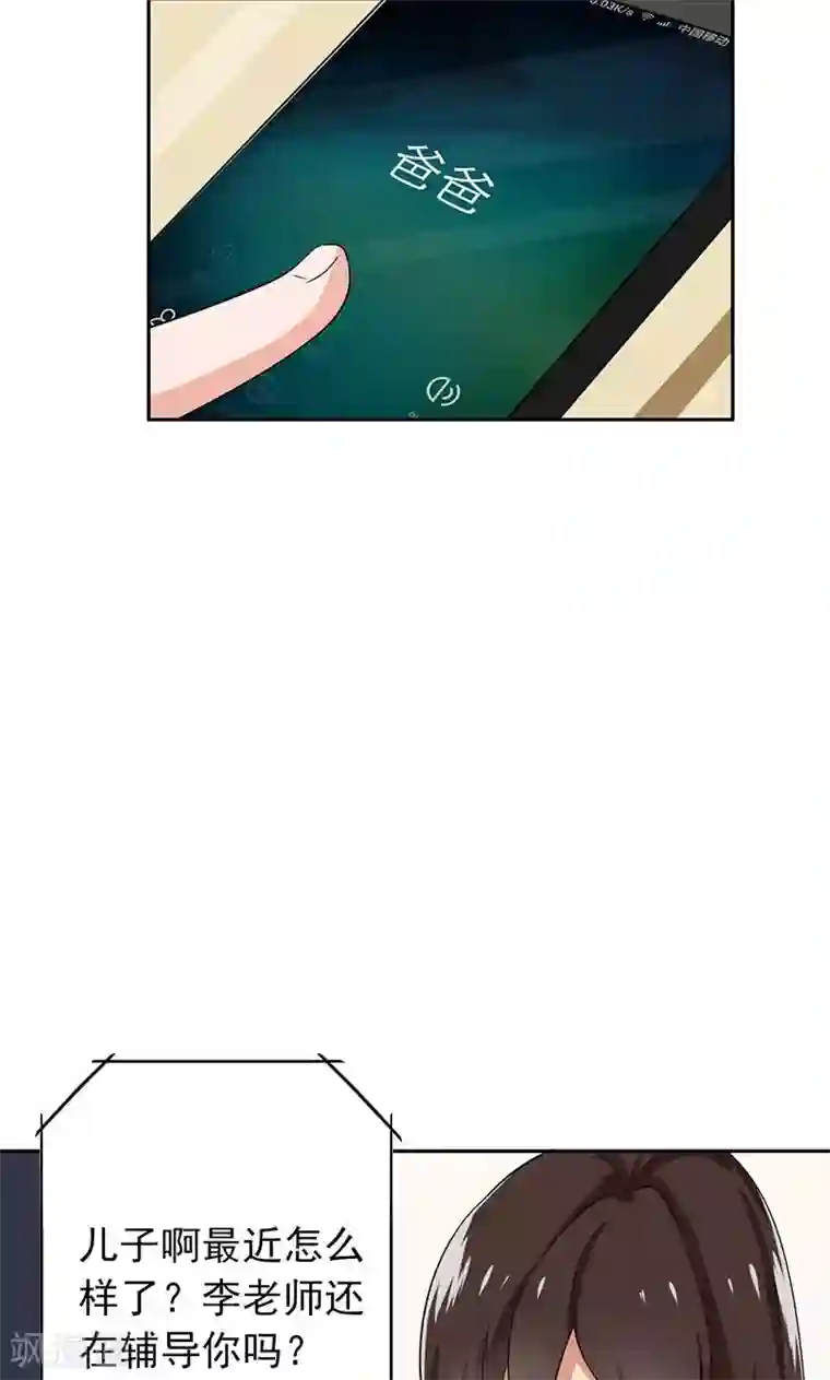 晚上才是女孩子第61话 被老师夸了……