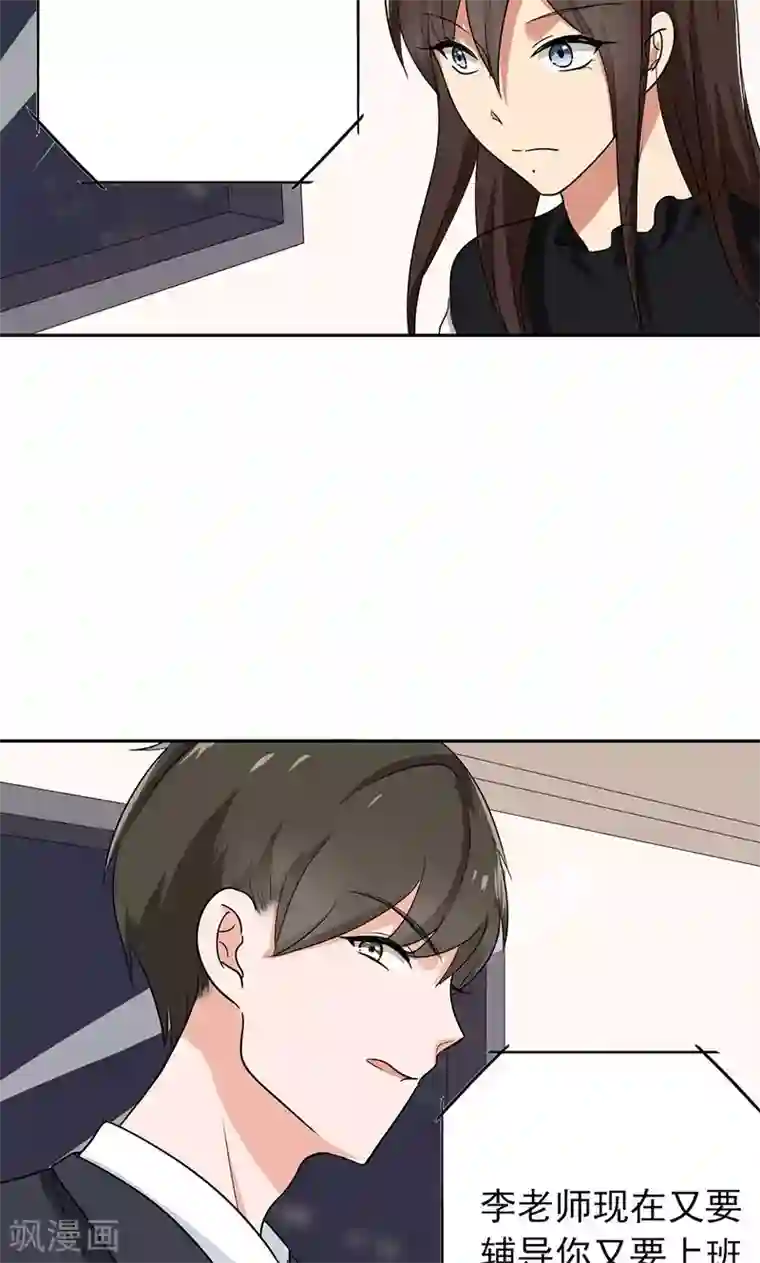 晚上才是女孩子第61话 被老师夸了……