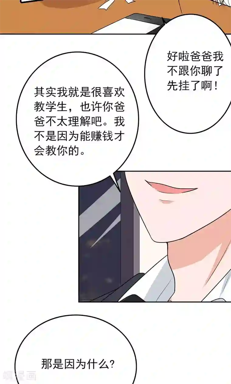 晚上才是女孩子第61话 被老师夸了……