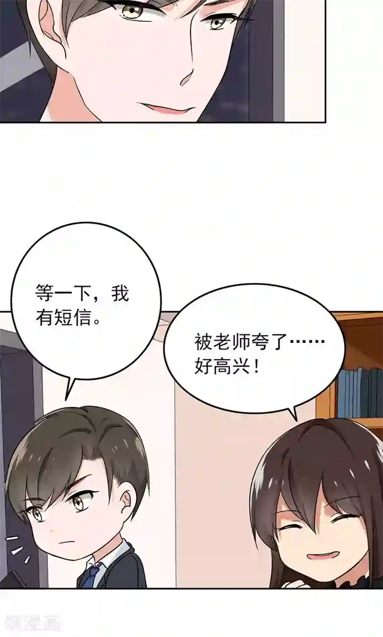 晚上才是女孩子第61话 被老师夸了……