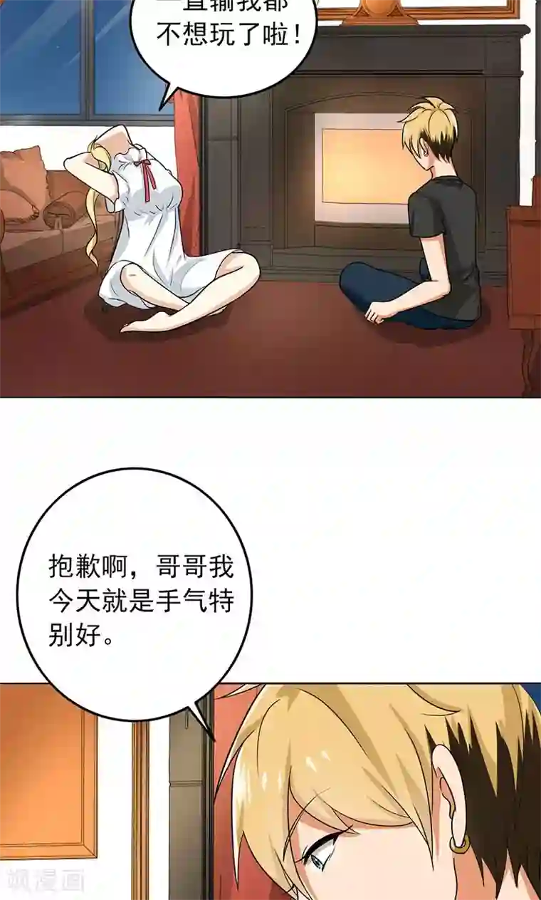 晚上才是女孩子第61话 被老师夸了……
