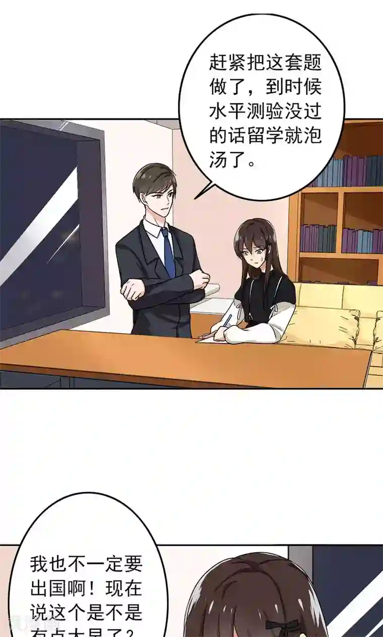 晚上才是女孩子第61话 被老师夸了……