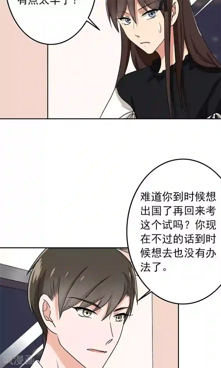 晚上才是女孩子第61话 被老师夸了……