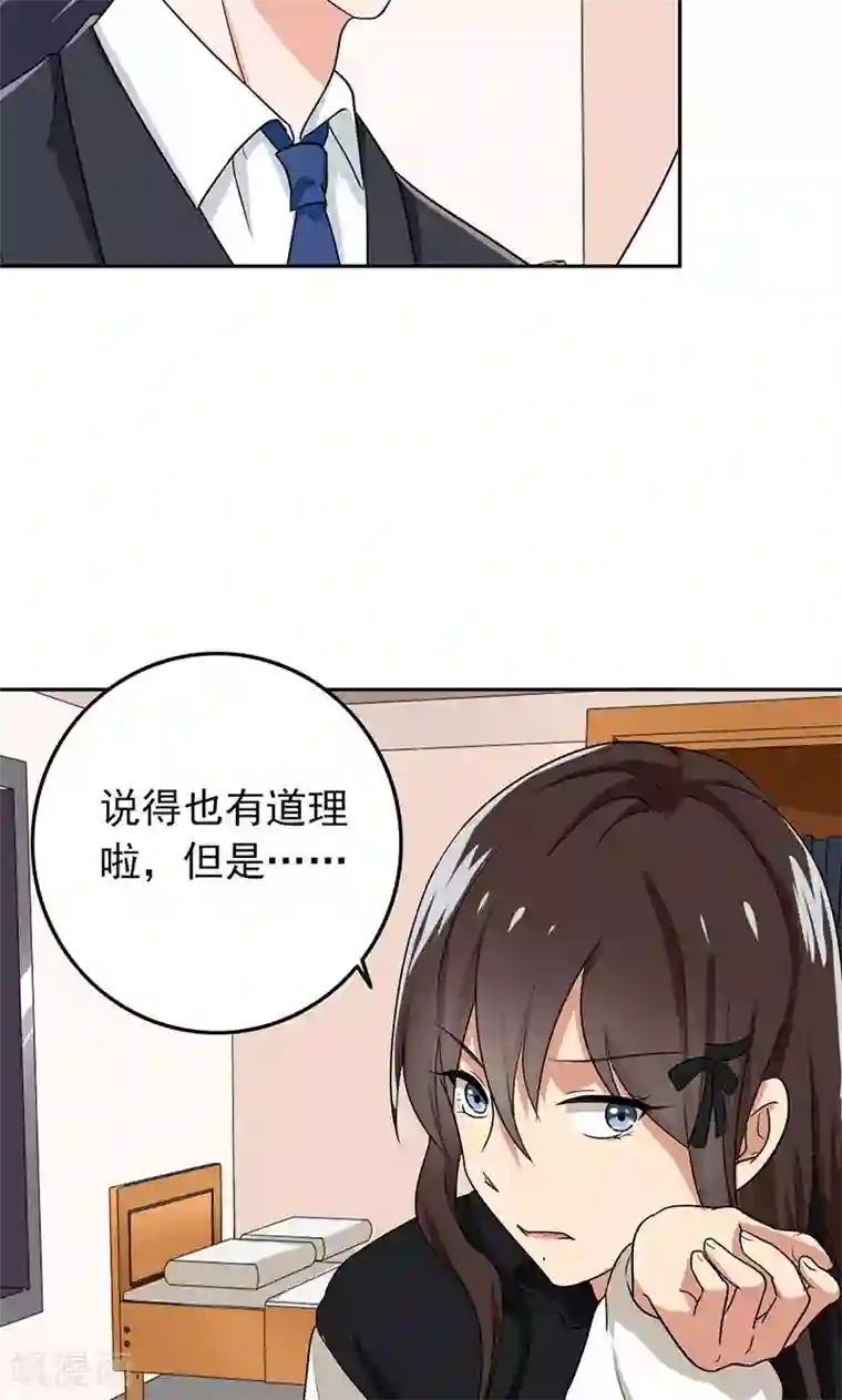 晚上才是女孩子第61话 被老师夸了……