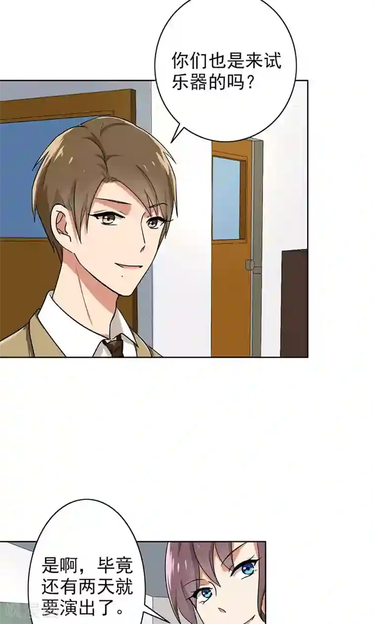 晚上才是女孩子第64话 误伤