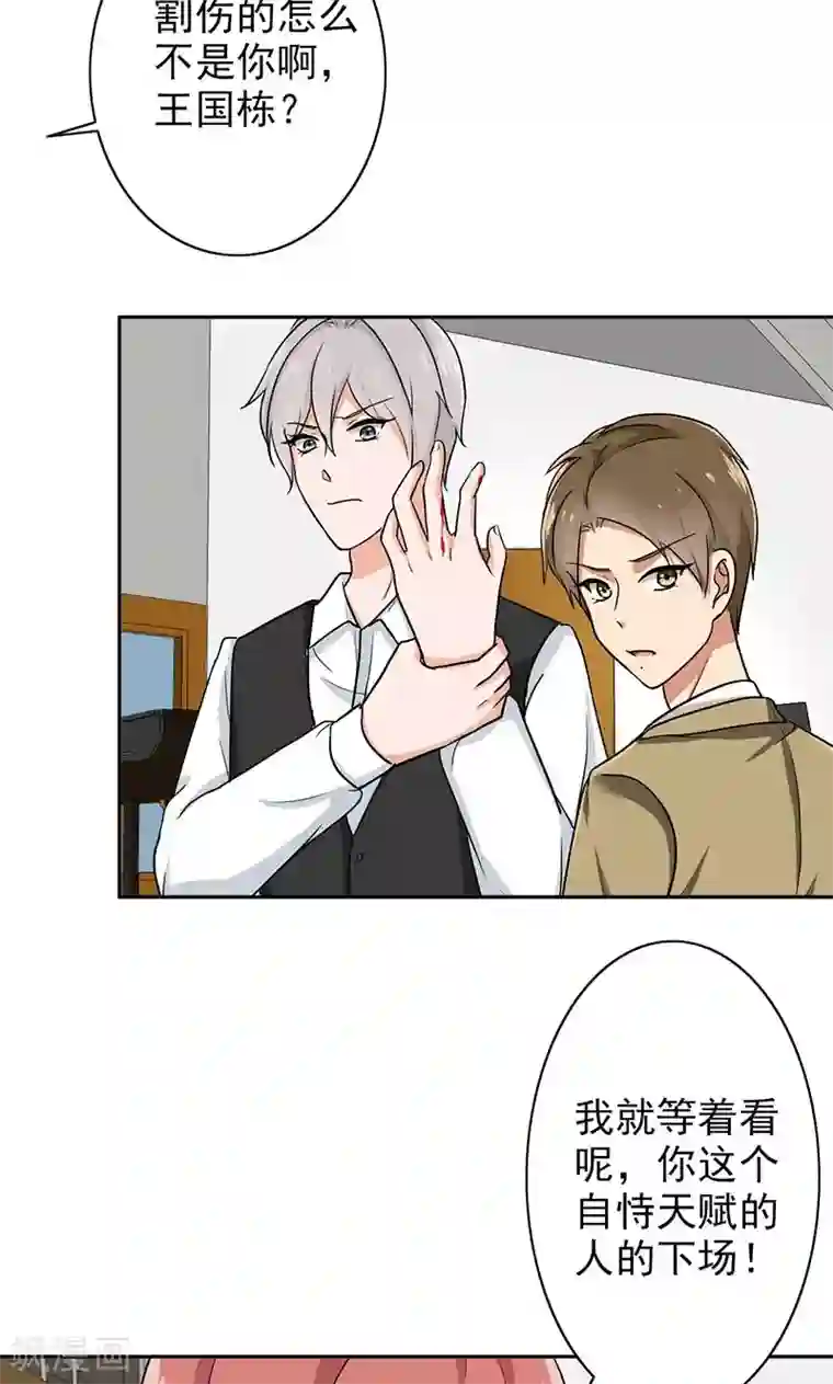 晚上才是女孩子第64话 误伤