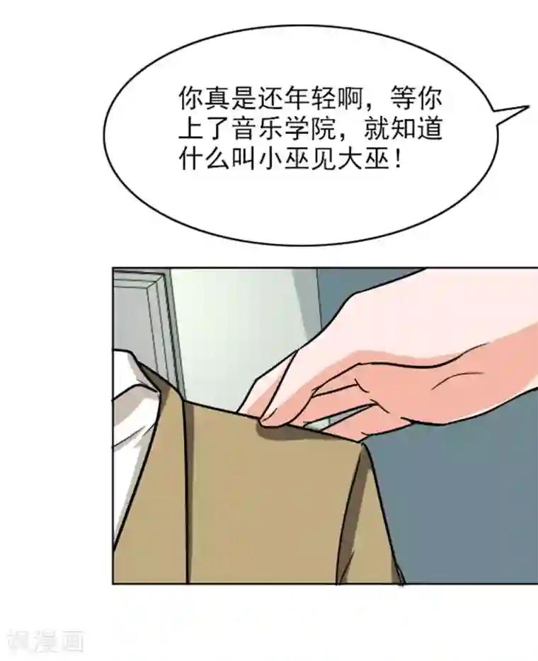 晚上才是女孩子第65话 小巫见大巫