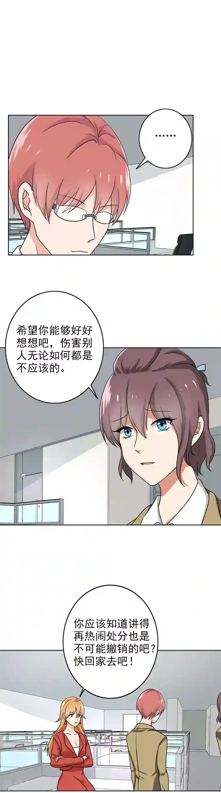 晚上才是女孩子第66话 再见了老师