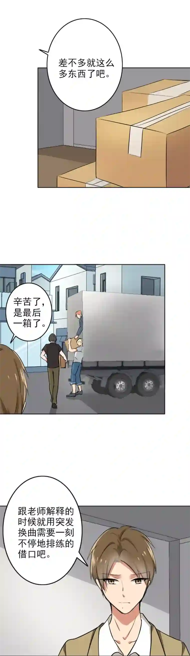 晚上才是女孩子第66话 再见了老师