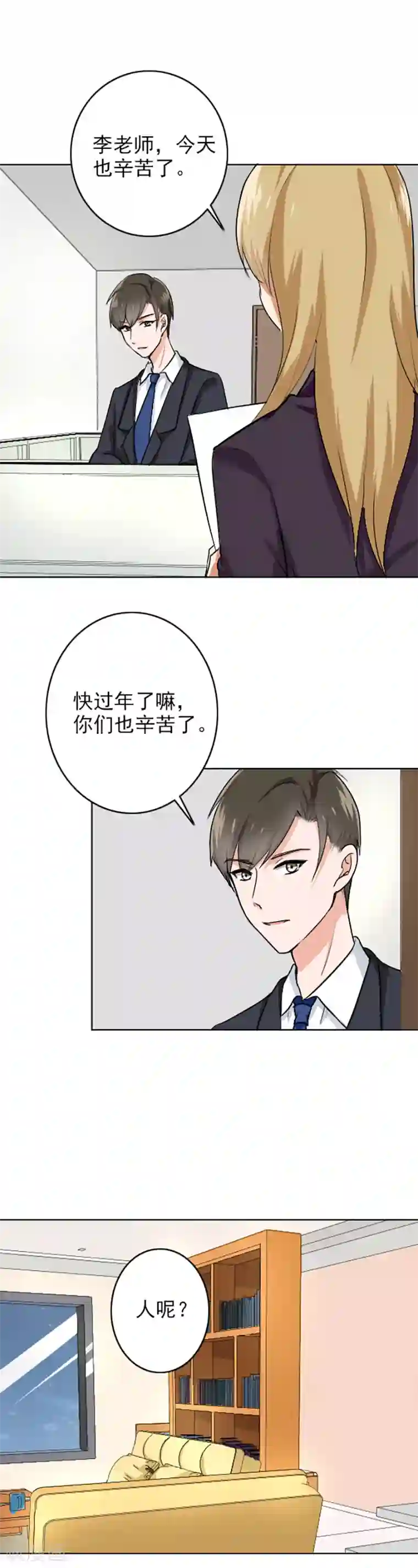 晚上才是女孩子第67话 老师，辛苦了