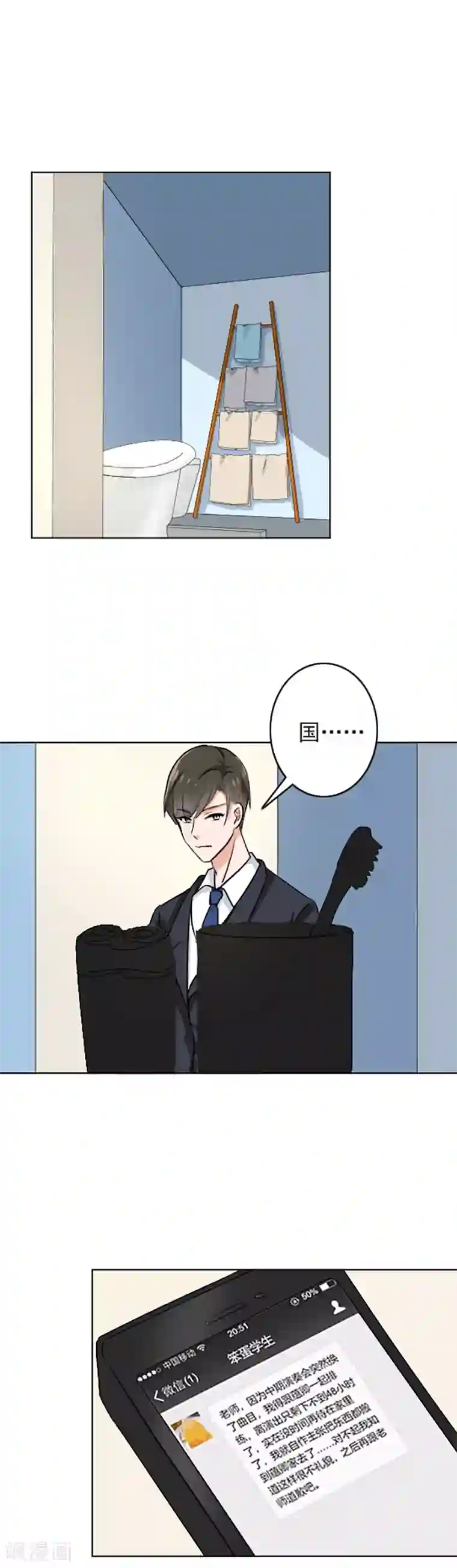 晚上才是女孩子第67话 老师，辛苦了