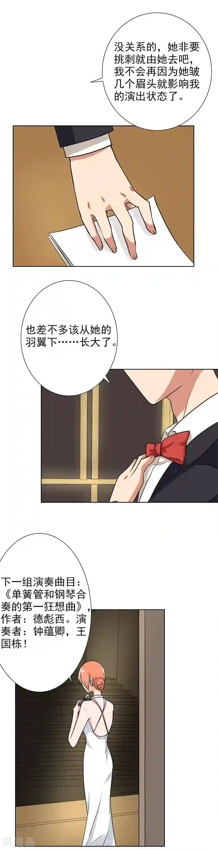 晚上才是女孩子第67话 老师，辛苦了
