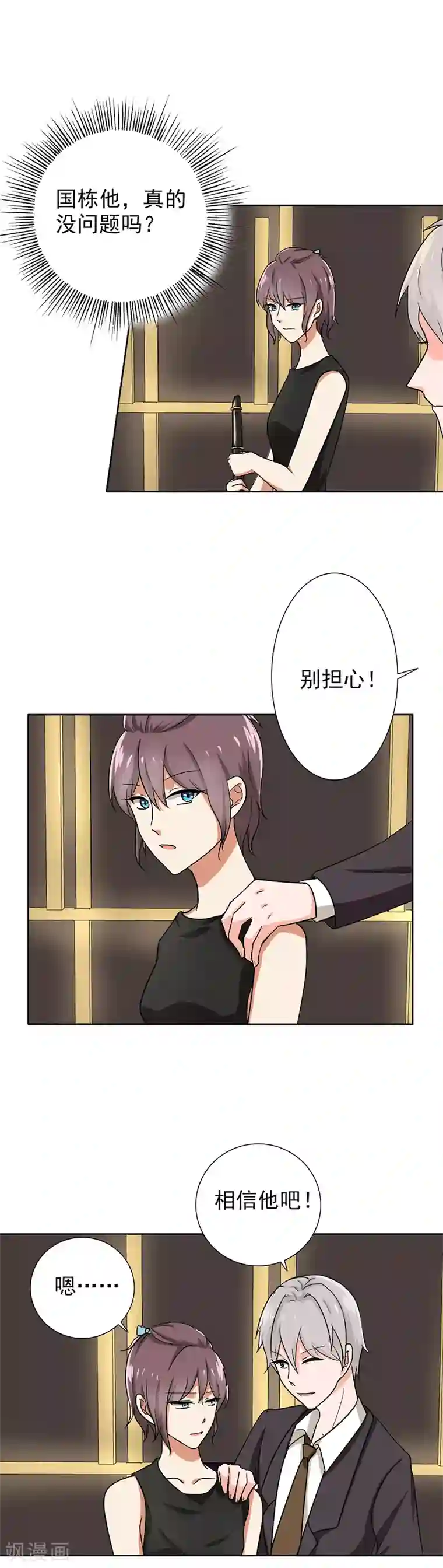 晚上才是女孩子第67话 老师，辛苦了