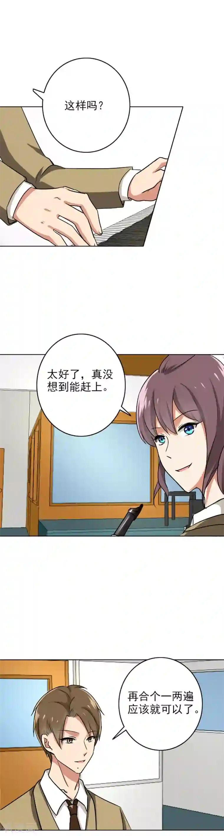 晚上才是女孩子第67话 老师，辛苦了