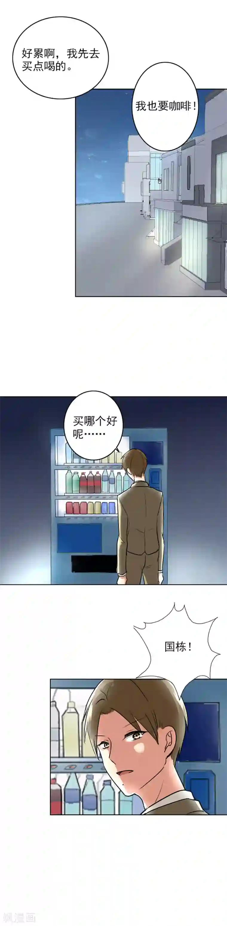 晚上才是女孩子第67话 老师，辛苦了