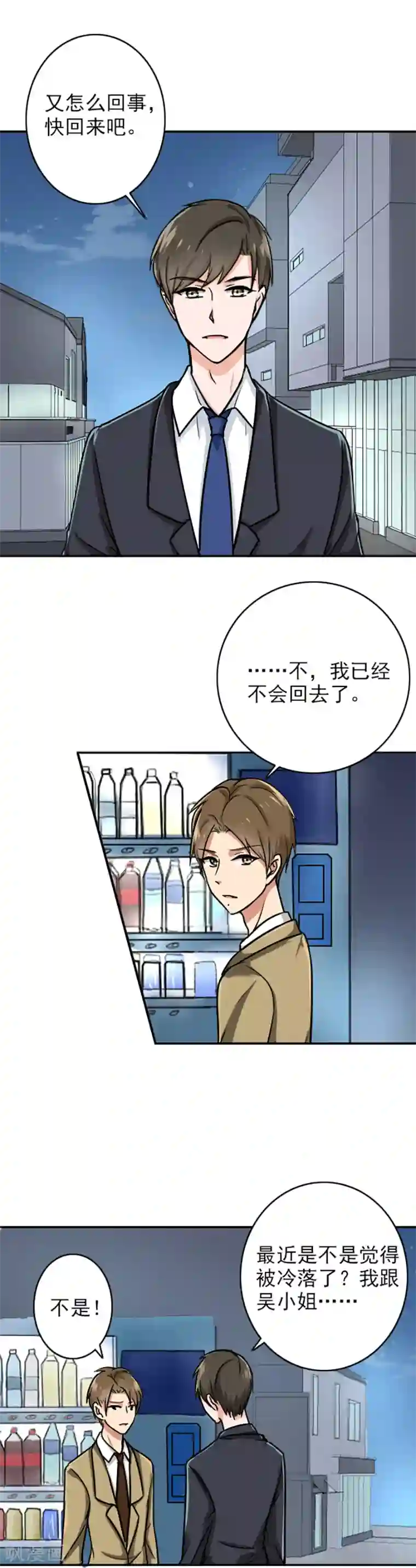 晚上才是女孩子第67话 老师，辛苦了