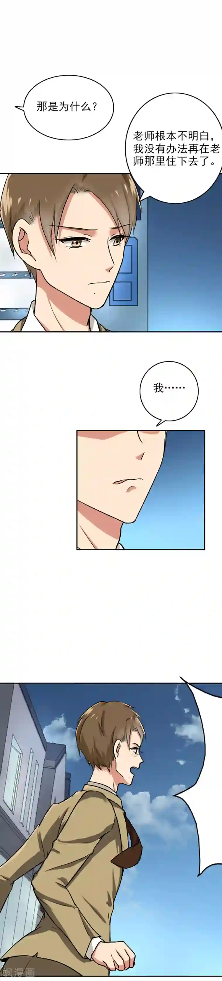 晚上才是女孩子第67话 老师，辛苦了