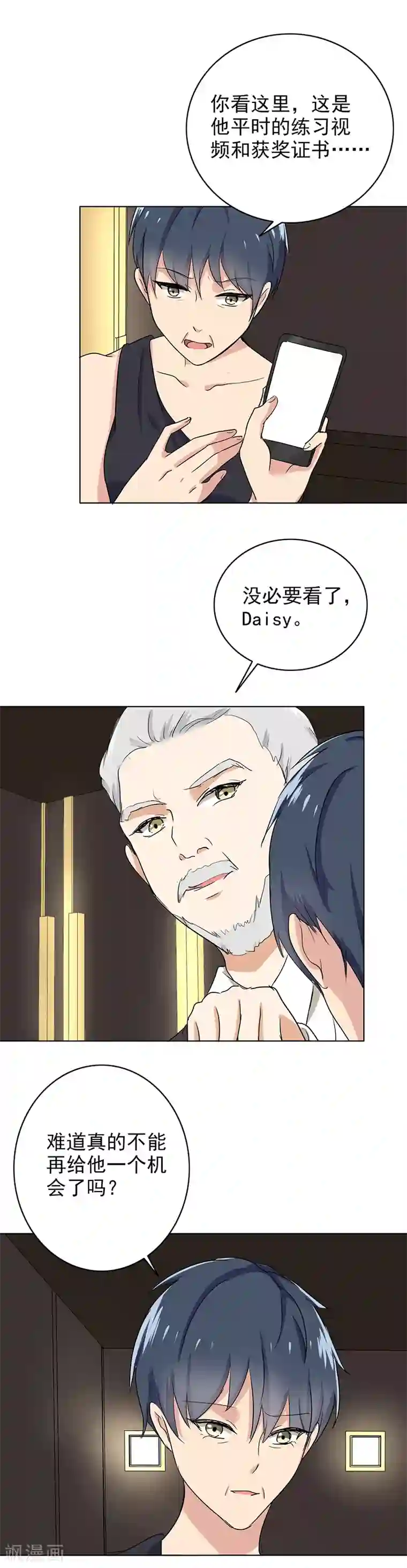 晚上才是女孩子第68话 这个节奏不对