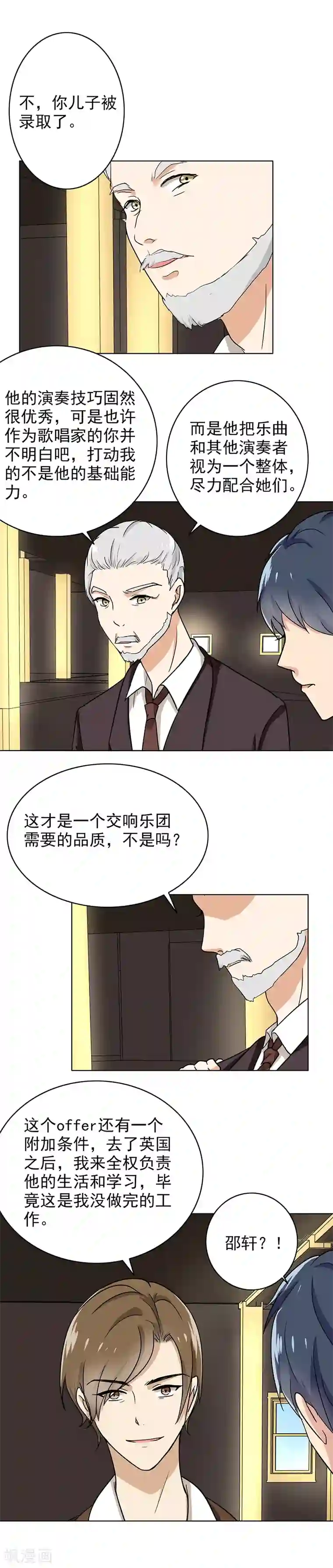 晚上才是女孩子第68话 这个节奏不对