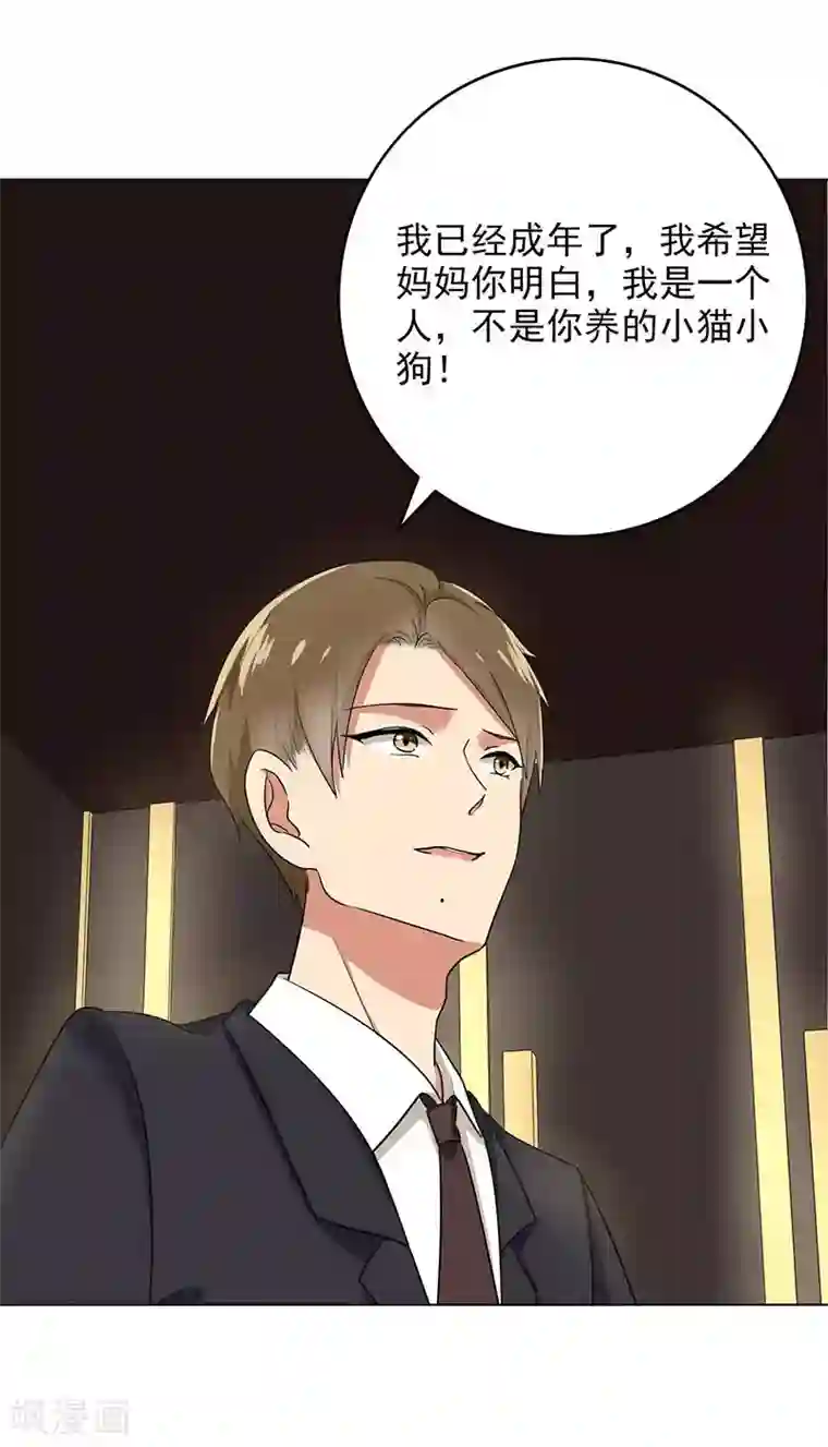 晚上才是女孩子第69话 跟我交往吧