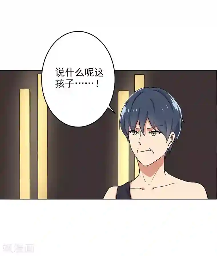 晚上才是女孩子第69话 跟我交往吧