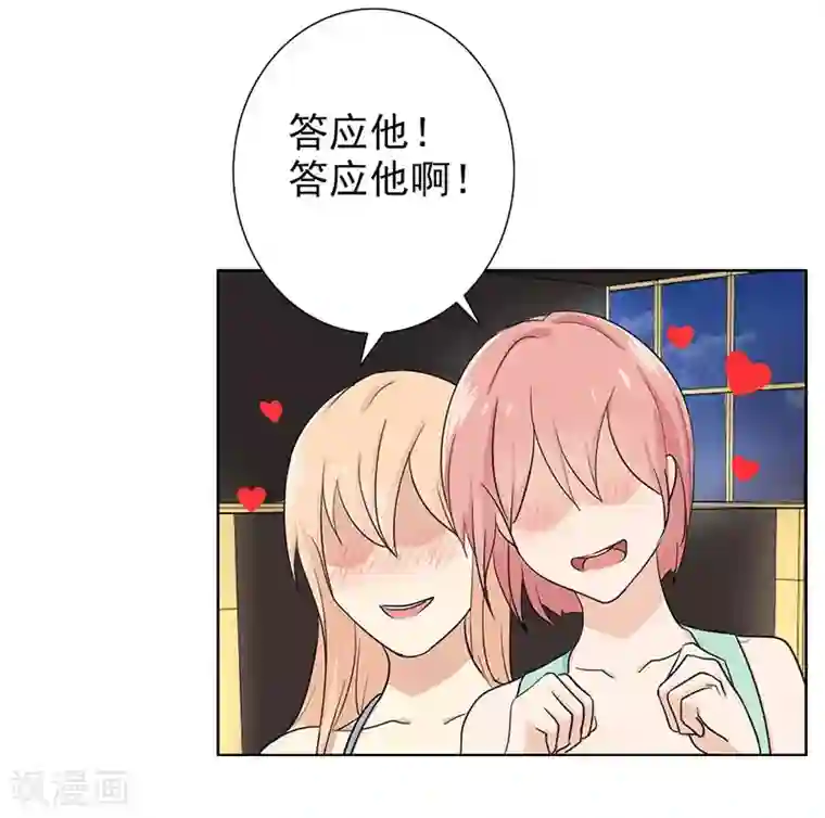 晚上才是女孩子第69话 跟我交往吧