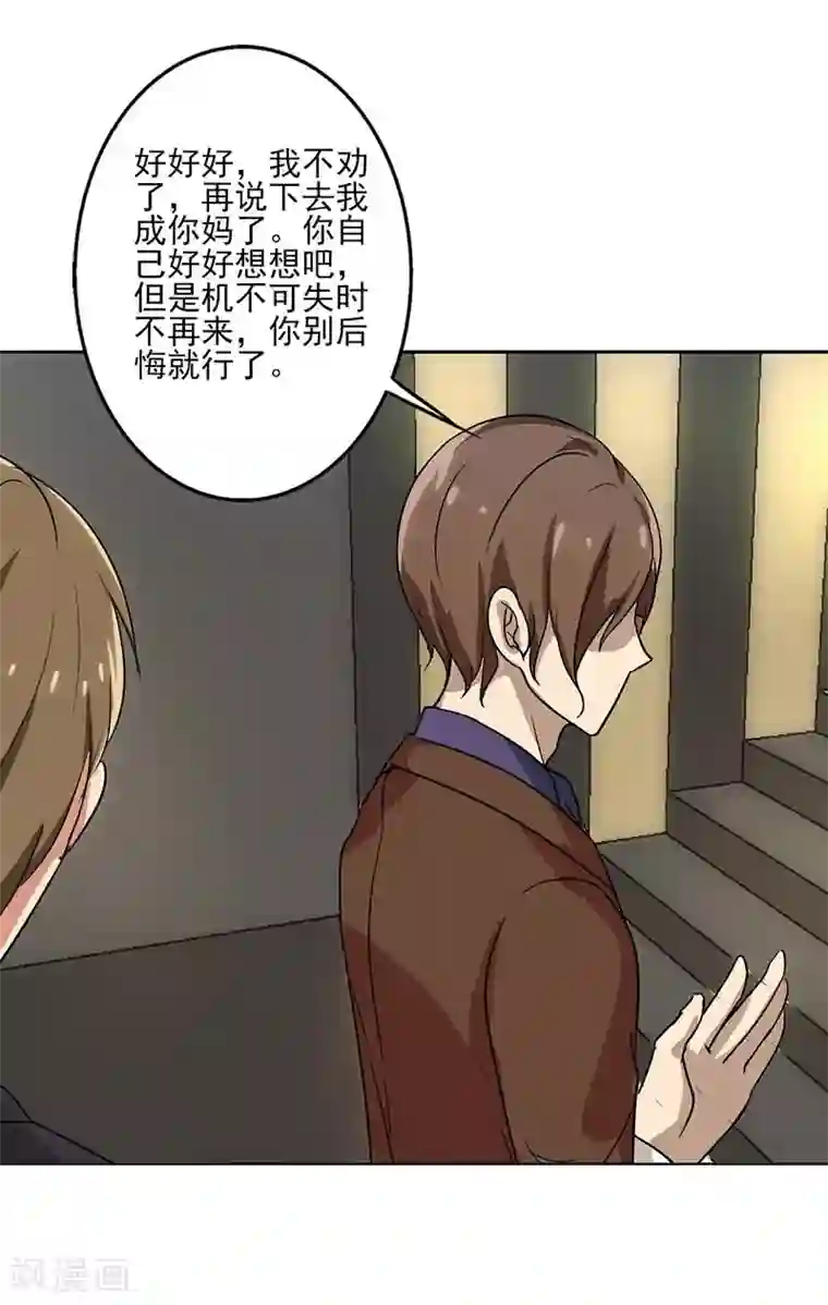 晚上才是女孩子第70话 我考虑考虑