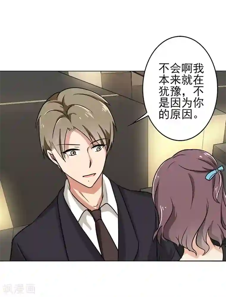 晚上才是女孩子第70话 我考虑考虑