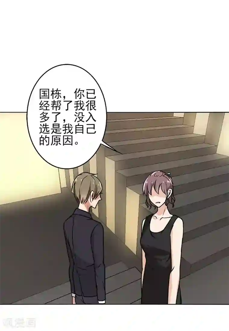 晚上才是女孩子第70话 我考虑考虑