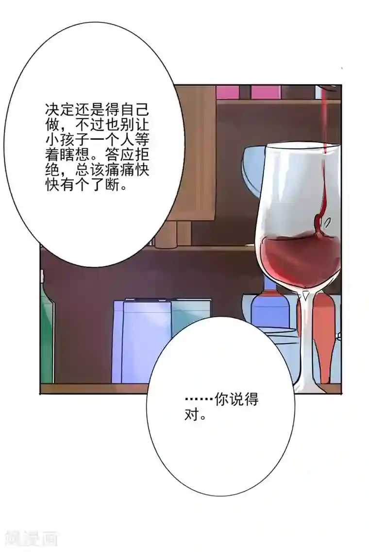 晚上才是女孩子第70话 我考虑考虑
