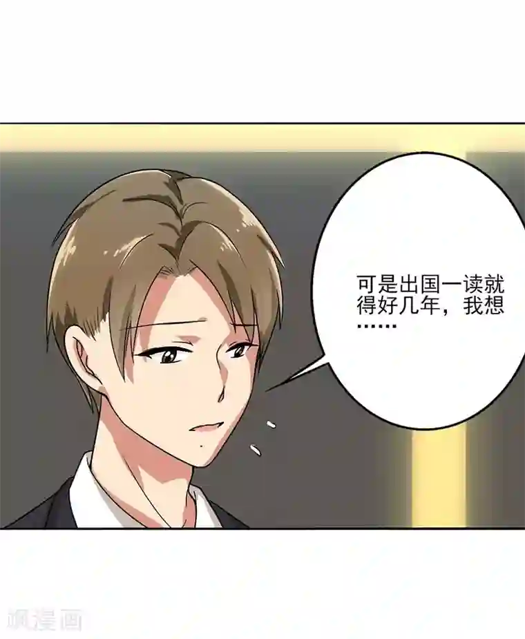 晚上才是女孩子第70话 我考虑考虑