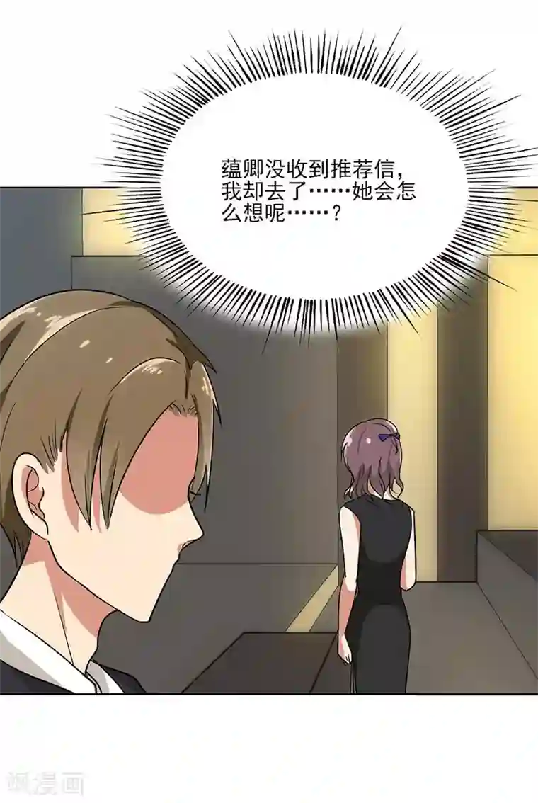 晚上才是女孩子第70话 我考虑考虑