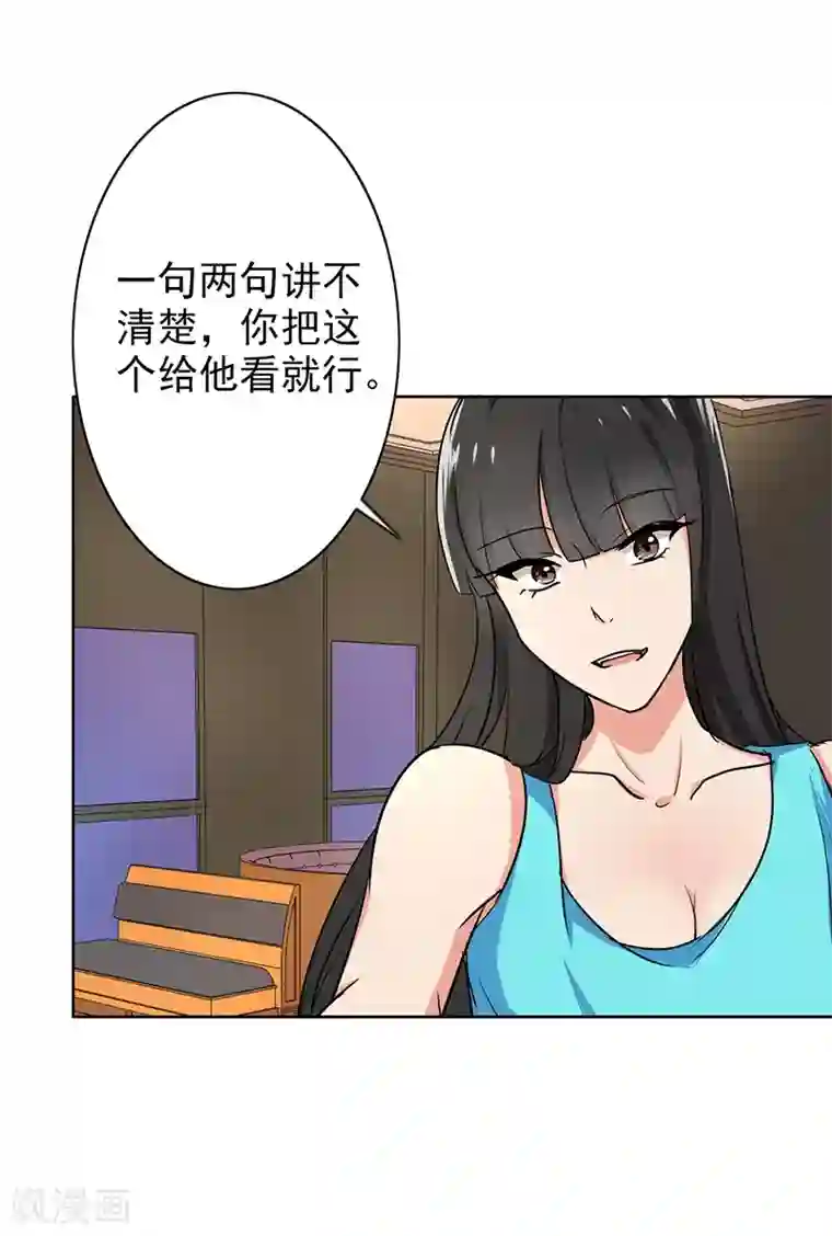 晚上才是女孩子第71话 谁的喜帖？