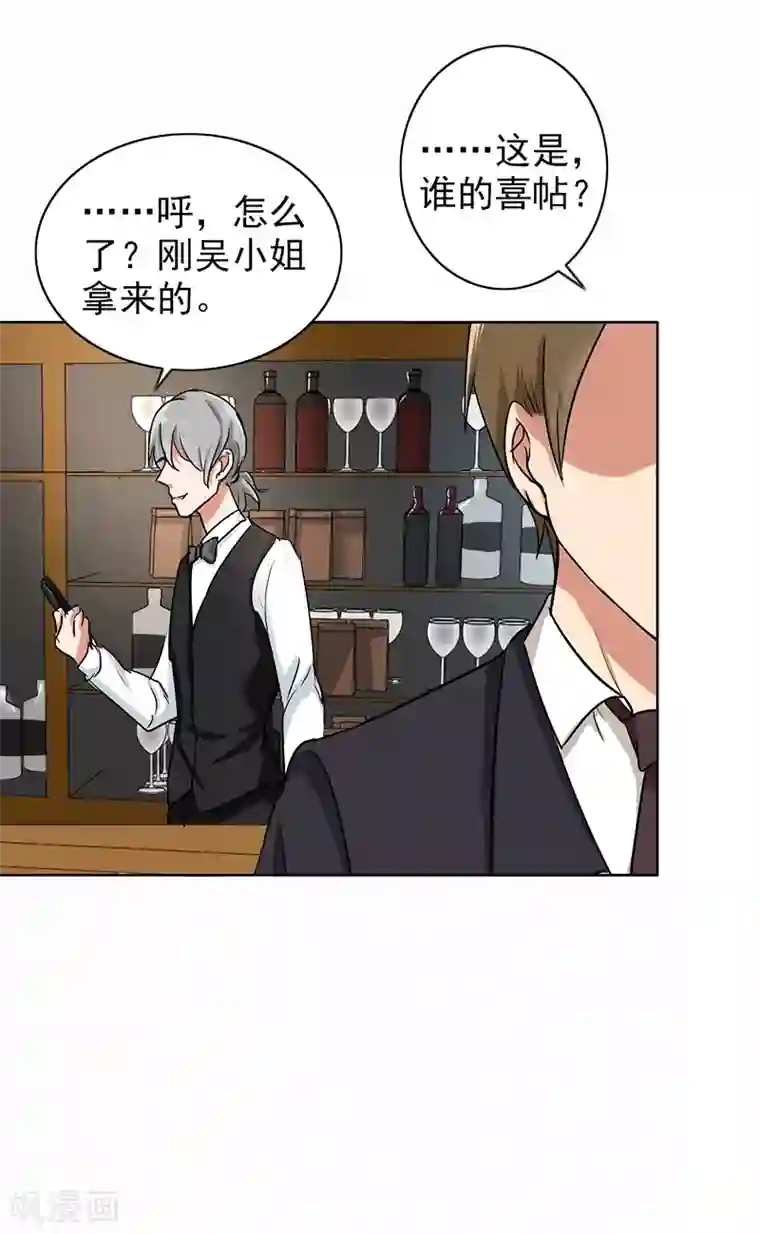 晚上才是女孩子第71话 谁的喜帖？