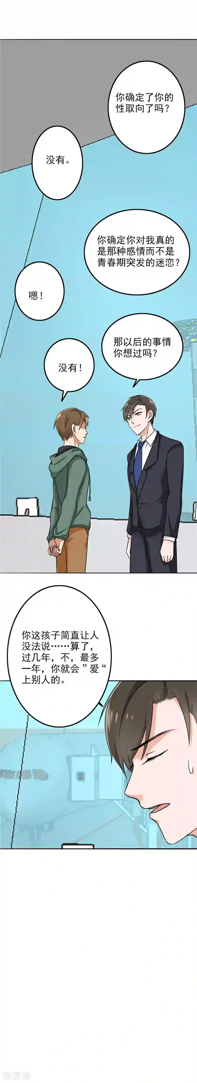 晚上才是女孩子第73话 我可以确定