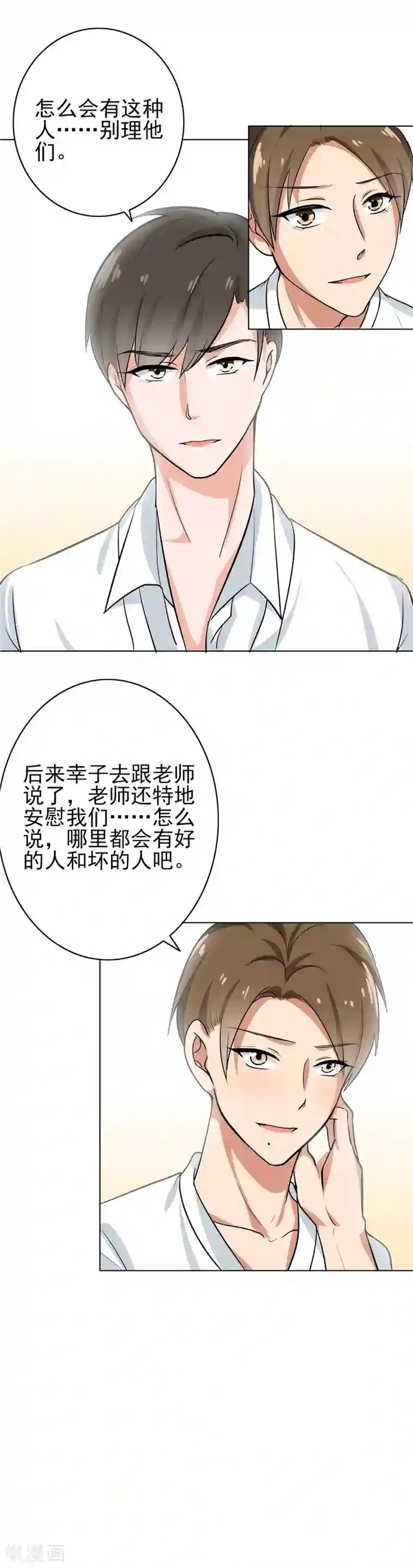 晚上才是女孩子第74话 把我的生活说给你听