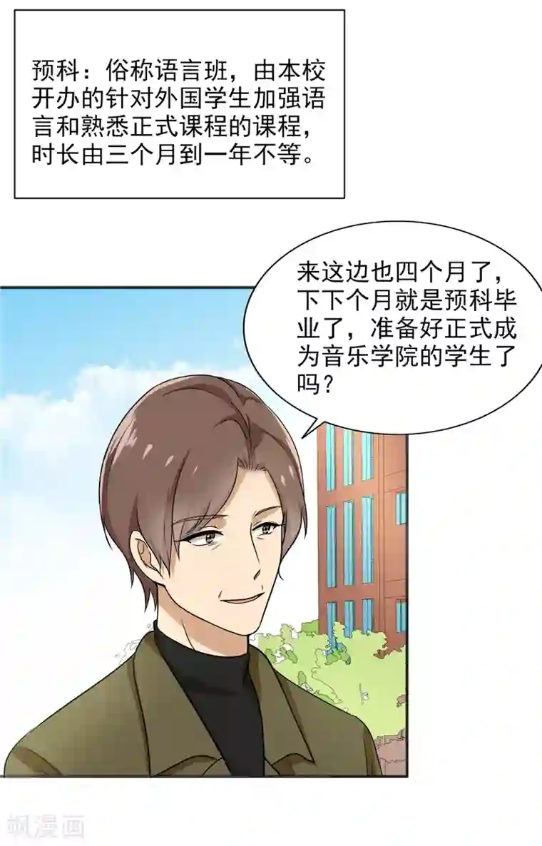 晚上才是女孩子第75话 罗密欧