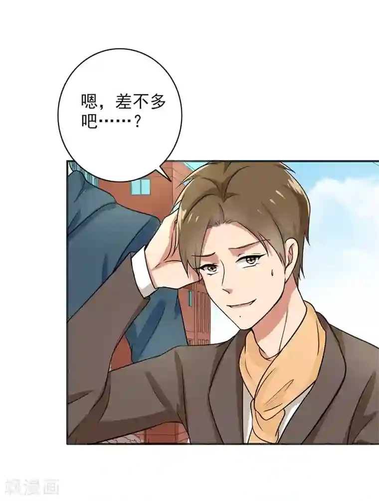 晚上才是女孩子第75话 罗密欧