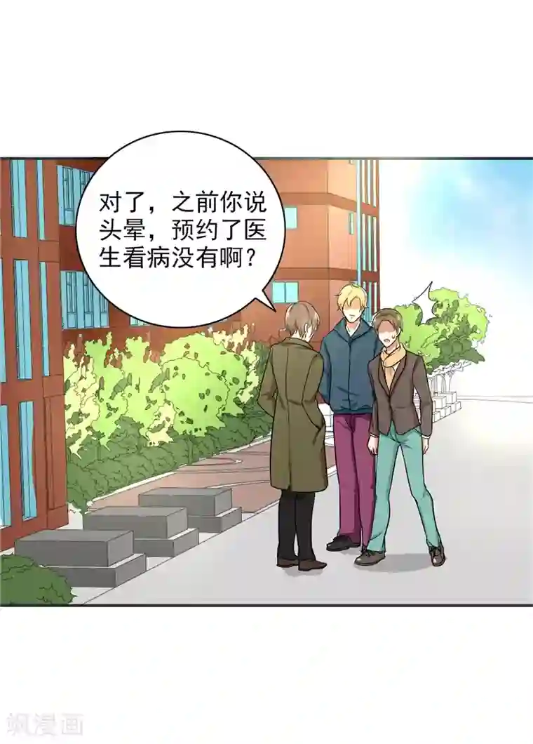 晚上才是女孩子第75话 罗密欧