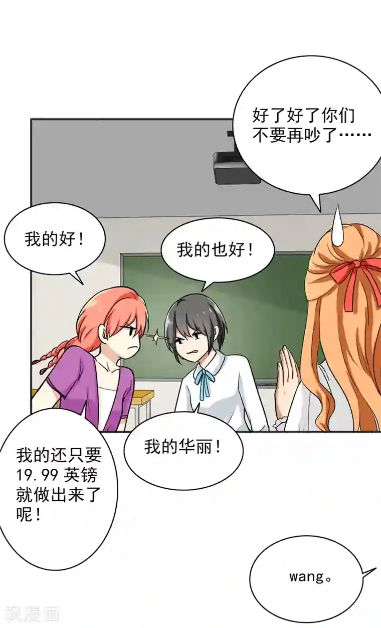 晚上才是女孩子第75话 罗密欧